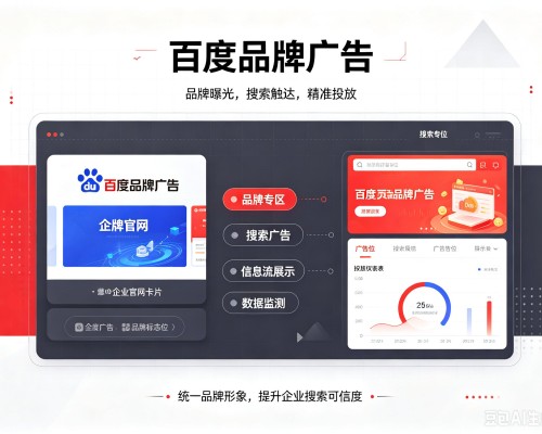 于洪百度品牌广告