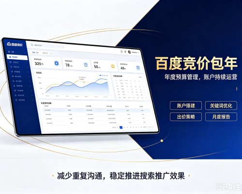 于洪百度竞价包年