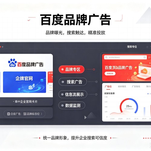 于洪百度品牌广告